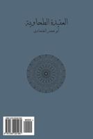 Al-'aqidah At-Tahawiyyah 1530221986 Book Cover