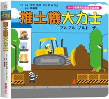 Bulldozer Hercules 9865072203 Book Cover