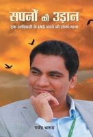 Sapanon Ki Udaan 9386871319 Book Cover