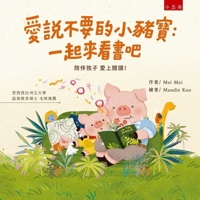 Piggy Who Loves to Say No: Let's Read Books Together 6263432810 Book Cover
