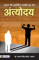 Bharat Ki Sarvangeen Unnati Ka Mantra Antyodaya 9390378621 Book Cover