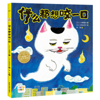 I Want a Bite of Everything 7558916712 Book Cover