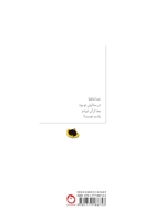 She had taken the violet away: با خود بنفشه برده بود 1777186757 Book Cover