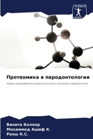 ?????????? ? ?????????????? (Russian Edition) 6207795547 Book Cover