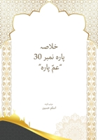 Khulasa Para 30 Amma Para 1763760219 Book Cover