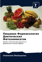 &#1055;&#1080;&#1097;&#1077;&#1074;&#1072;&#1103; &#1060;&#1072;&#1088;&#1084;&#1072;&#1082;&#1086;&#1083;&#1086;&#1075;&#1080;&#1103; &#1044;&#1080;& 6202739061 Book Cover