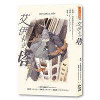 Aikka's Tower (Chinese Edition) B0GVXMCCL4 Book Cover
