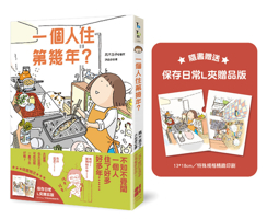 How Many Years Have You Lived Alone? (Chinese Edition) 9861799974 Book Cover