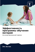 &#1069;&#1092;&#1092;&#1077;&#1082;&#1090;&#1080;&#1074;&#1085;&#1086;&#1089;&#1090;&#1100; &#1087;&#1088;&#1086;&#1075;&#1088;&#1072;&#1084;&#1084;&# 6202881488 Book Cover