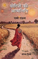 Yogini Ki Atmalipi (Hindi Edition) 1645606945 Book Cover