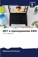 &#1048;&#1050;&#1058; &#1080; &#1087;&#1088;&#1077;&#1087;&#1086;&#1076;&#1072;&#1074;&#1072;&#1085;&#1080;&#1077; &#1045;&#1060;&#1051; 6205101130 Book Cover