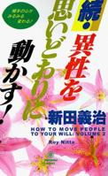 How to Move People to Your Will: Volume 2 1583481087 Book Cover