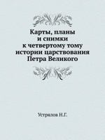 Karty, Plany I Snimki K Chetvertomu Tomu Istorii Tsarstvovaniya Petra Velikogo: - - 5458237641 Book Cover