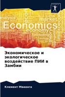 Экономическое и экологическое воздействие ПИИ в Замбии 6203631817 Book Cover