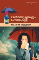Mazhaneerthullikalum mahamarikalum 9388485440 Book Cover