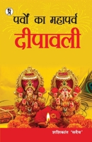 Parvon Ka Mahaparv Dipawali 8194433649 Book Cover