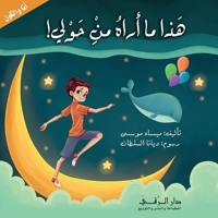 هذا ما أراه من حولي 614462015X Book Cover