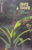 Mukya Kalya 8171616291 Book Cover