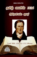 Tamil Bible 1836 by C.T.E Rhenius (Tamil Edition) B0GW995SGK Book Cover