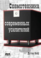 Shemotehnika Sovremennyh Usilitelej 5940747019 Book Cover