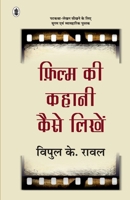 Film Ki Kahani Kaise Likhein 8183618030 Book Cover