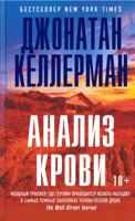 Analiz krovi 5041059624 Book Cover