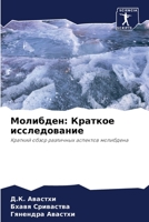 Молибден: Краткое исследование 6204094521 Book Cover