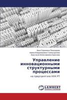 Upravlenie innovatsionnymi strukturnymi protsessami 3659510564 Book Cover
