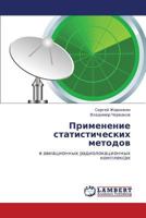 Primenenie statisticheskikh metodov: v aviatsionnykh radiolokatsionnykh kompleksakh 3848496887 Book Cover