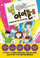 Law-Making Children 8947548138 Book Cover