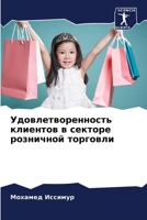 Удовлетворенность ... роз 6205916754 Book Cover