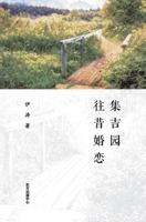 Selected Stories of Romance in Jijiyuan/集吉园往昔婚恋 7547320708 Book Cover