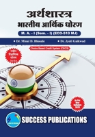 Indian Economics Policy, First Year, M.A, Sem-I-Marathi 8119180836 Book Cover