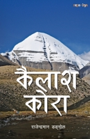 Kailash Kora (????? ????) (Nepali Edition) 9937984254 Book Cover