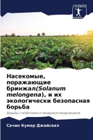 ?????????, ?????????? ???????(Solanum melongena), ? ?? ???????????? ?????????? ??????: ?????? ? ????????? ? ???????? ??????????? (Russian Edition) B0CHLKMWV8 Book Cover