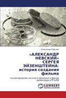 «АЛЕКСАНДР НЕВСКИЙ» СЕРГЕЯ ЭЙЗЕНШТЕЙНА: история создания фильма: по материалам личного архивного фонда режиссера в РГАЛИ 3845433590 Book Cover