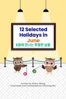 12 Selected Holidays in June: English + Korean Version. Celebrating 12 Unique American Holidays with Fun, Custom Vector Illustrations (English + ... Selected Holidays Series [AMERICAN HOLIDAYS]) B0GWFCCCKK Book Cover