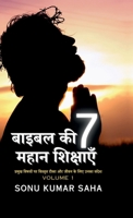 Bible Ki 7 Mahan Shikshayein: Pramukh Vishayon Par Vishtrit Teeka Aur Jeevan Ke Liye Unka Sandesh (Hindi Edition) B0F3LRRNSV Book Cover