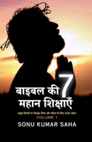 Bible Ki 7 Mahan Shikshayein: Pramukh Vishayon Par Vishtrit Teeka Aur Jeevan Ke Liye Unka Sandesh (Hindi Edition) B0DZHGFZ3R Book Cover