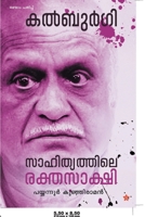 Kalburgi Sahithyathile Rakthasakshi 9385045318 Book Cover