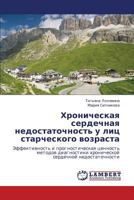 Хроническая сердечная недостаточность у лиц старческого возраста: Эффективность и прогностическая ценность методов диагностики хронической сердечной недостаточности 3845414219 Book Cover
