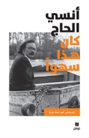 ‫كان هذا سهوًا‬ 6144385827 Book Cover