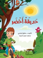 حديقة أخضر 6144620281 Book Cover