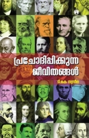 Prajothippikkunna Jeevithangal (Malayalam Edition) 9355171668 Book Cover