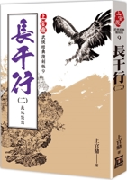 Shangguan Ding Classic Replica Version: Changganxing (2) the World Is Leisurely 6267303519 Book Cover
