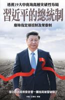 XI Jinping's Presidential System 9881396093 Book Cover