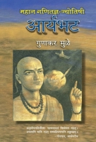 Aryabhat 8126725354 Book Cover