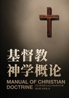 ??????? Manual of Christian Doctrine (Chinese Edition) 1956280162 Book Cover