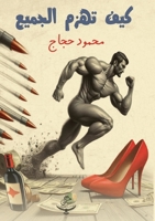 ??? ???? ?????? (Arabic Edition) 9778785252 Book Cover