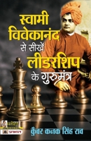 Swami Vivekananda Se Seekhen Leadership Ke Gurumantra 9355213069 Book Cover